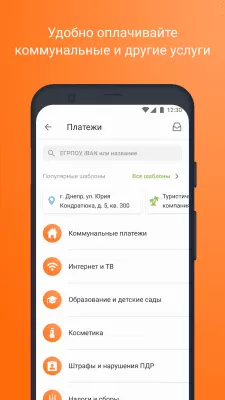 Скриншот приложения Приват24 - №4