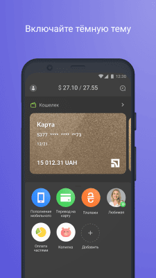 Скриншот приложения Приват24 - №6