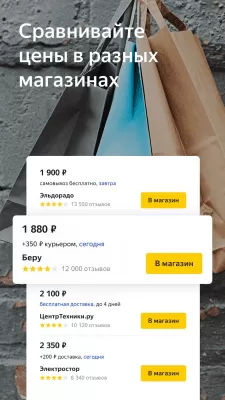 Скриншот приложения Яндекс.Цены - №2