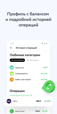 Скриншот приложения СберСпасибо - №3