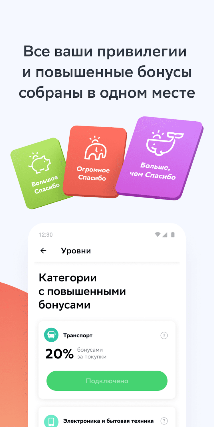 Приложение Сбербанк спасибо. Приложение сберспасибо для андроид на русском с официального сайта.