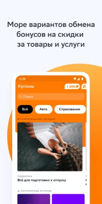 Скриншот приложения СберСпасибо - №6