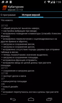 Скриншот приложения Кубатурник - №6