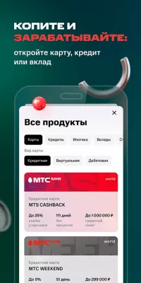 Скриншот приложения МТС Банк - №2