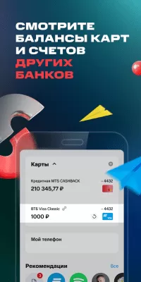 Скриншот приложения МТС Банк - №6