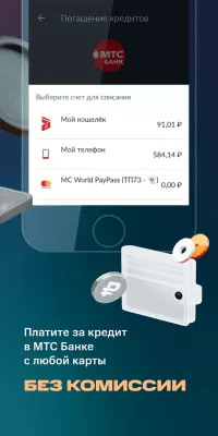 Скриншот приложения МТС Банк - №7