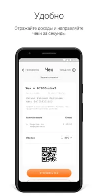 Скриншот приложения Мой Налог - №5