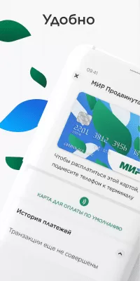 Скриншот приложения Mir Pay - №1