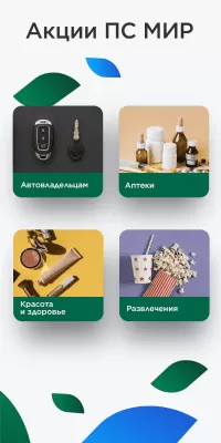 Скриншот приложения Mir Pay - №4