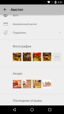 Скриншот приложения Рестораны и кафе Cafeteria.ru - №2