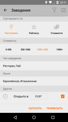 Скриншот приложения Рестораны и кафе Cafeteria.ru - №4