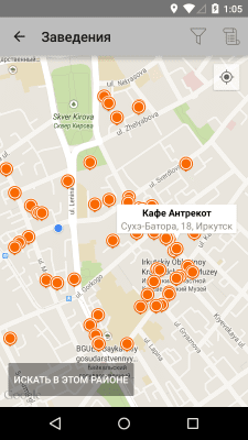 Скриншот приложения Рестораны и кафе Cafeteria.ru - №5