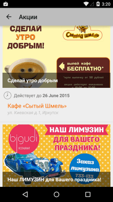 Скриншот приложения Рестораны и кафе Cafeteria.ru - №8