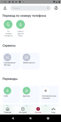 Скриншот приложения Ставропольпромстройбанк - №2