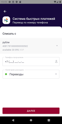 Скриншот приложения Ставропольпромстройбанк - №6