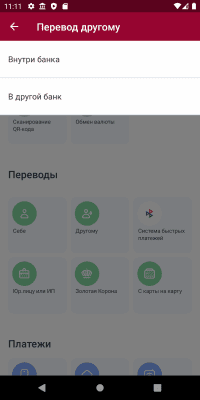 Скриншот приложения Ставропольпромстройбанк - №7