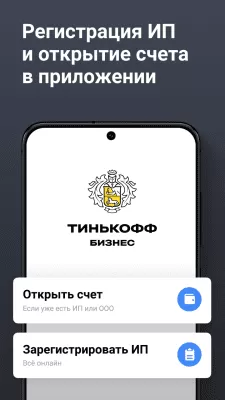 Скриншот приложения Тинькофф Бизнес - №1