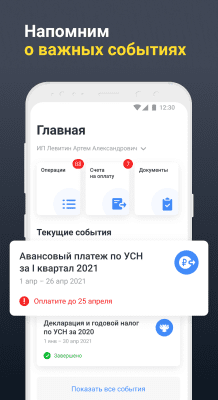 Скриншот приложения Тинькофф Бухгалтерия - №2