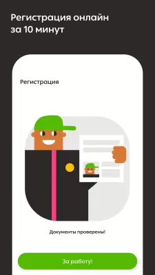 Скриншот приложения Работа курьером с Dostavista - №4