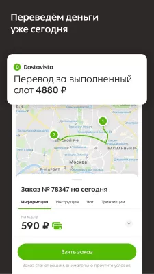 Скриншот приложения Работа курьером с Dostavista - №5
