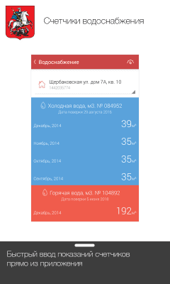 Скриншот приложения ЖКХ Москвы - №3