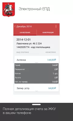 Скриншот приложения ЖКХ Москвы - №5