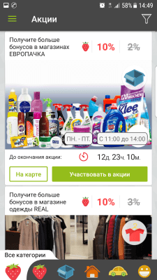 Скриншот приложения Бонус Плюс - №6