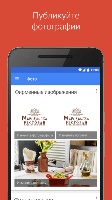 Скриншот приложения Google Мой бизнес - №3