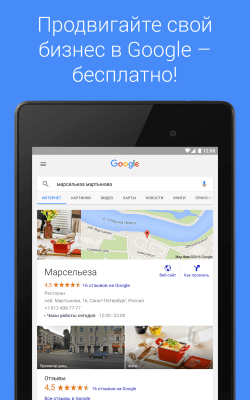 Скриншот приложения Google Мой бизнес - №6