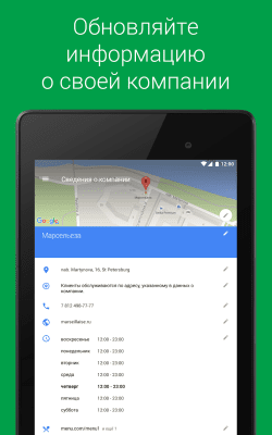 Скриншот приложения Google Мой бизнес - №7