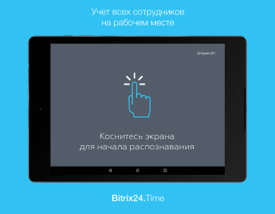 Скриншот приложения Bitrix24.Time - №1