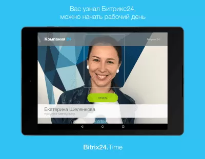 Скриншот приложения Bitrix24.Time - №3
