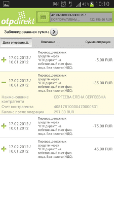 Скриншот приложения ОТПдирект Мобильный банк - №6