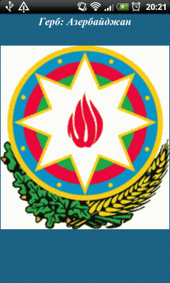 Скриншот приложения Страны Мира + Викторина - №6