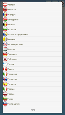 Скриншот приложения Nostradam Страны мира - №4