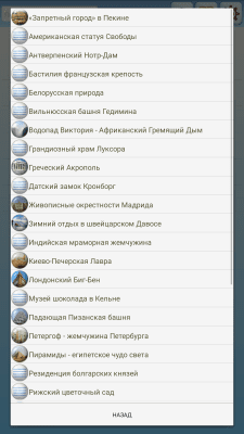 Скриншот приложения Nostradam Страны мира - №5