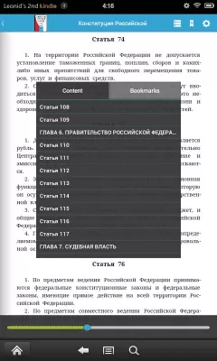 Скриншот приложения Конституция РФ (с гимном) - №5