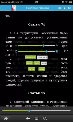 Скриншот приложения Конституция РФ (с гимном) - №7