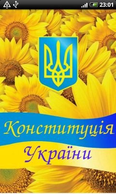 Скриншот приложения Конституция Украины - №1