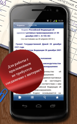 Скриншот приложения ГАРАНТ. Студент - №3