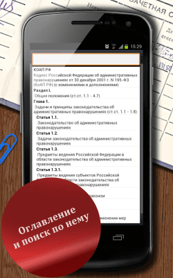 Скриншот приложения ГАРАНТ. Студент - №4