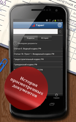 Скриншот приложения ГАРАНТ. Студент - №5