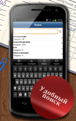 Скриншот приложения ГАРАНТ. Студент - №6