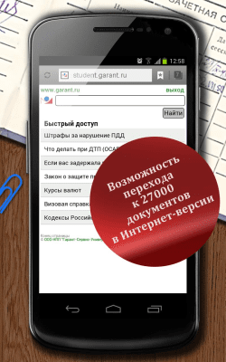 Скриншот приложения ГАРАНТ. Студент - №7