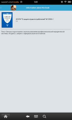 Скриншот приложения Сборник основных законов РФ - №3