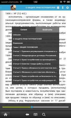 Скриншот приложения Сборник основных законов РФ - №5