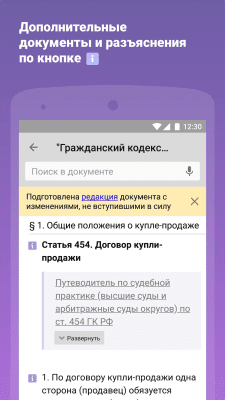 Скриншот приложения КонсультантПлюс - №4