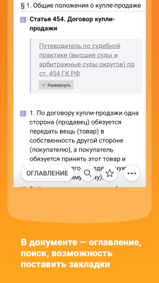 Скриншот приложения КонсультантПлюс - №5