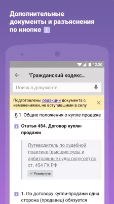 Скриншот приложения КонсультантПлюс: Студент - №3