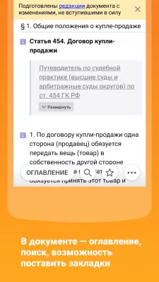 Скриншот приложения КонсультантПлюс: Студент - №4